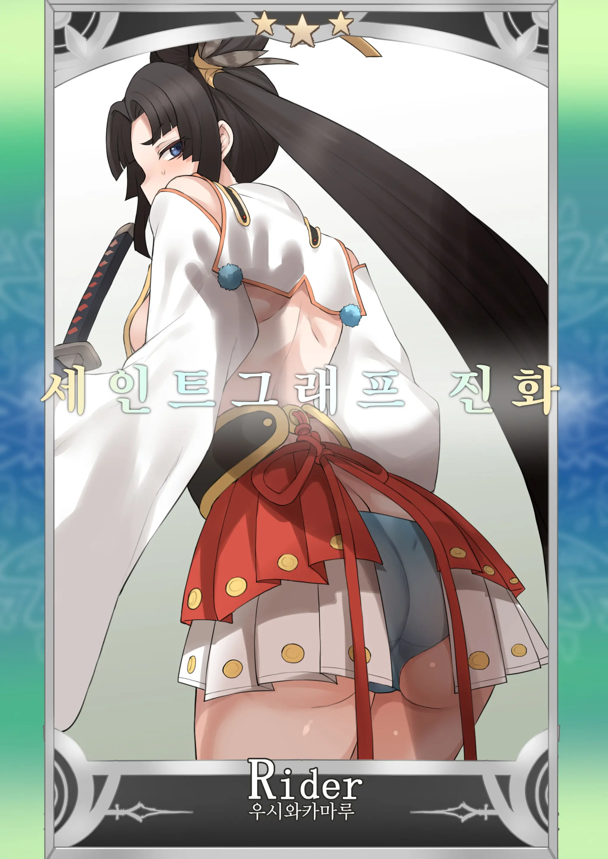 【Ushiwakamaru】NTR Saint Graph＆Material ｜ 【우시와카마루】NTR 세인트그래프&마테리얼